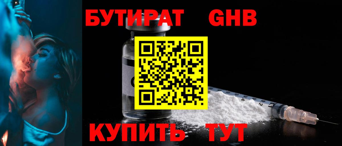 Бутират BDO Первоуральск