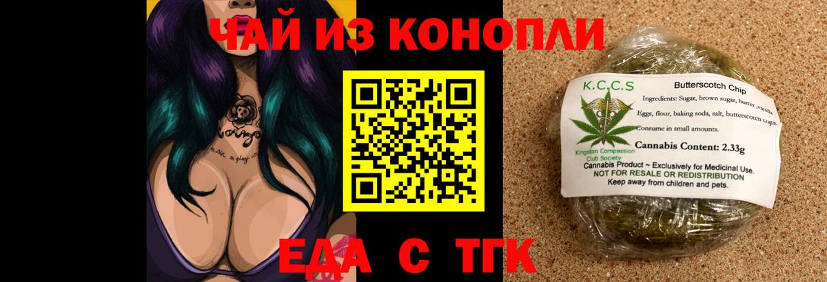 Еда ТГК марихуана Первоуральск