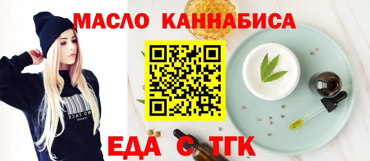 Еда ТГК конопля  Вход с VPN  Первоуральск 