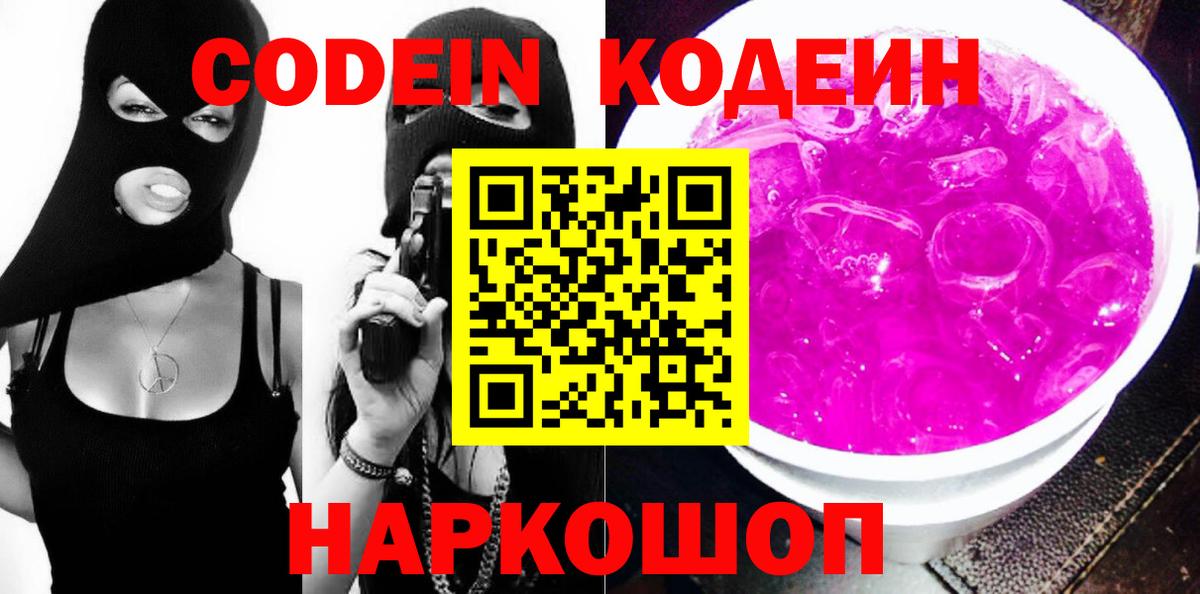 Кодеин напиток Lean (лин)  Вход с VPN  Первоуральск  Кодеин Purple Drank 