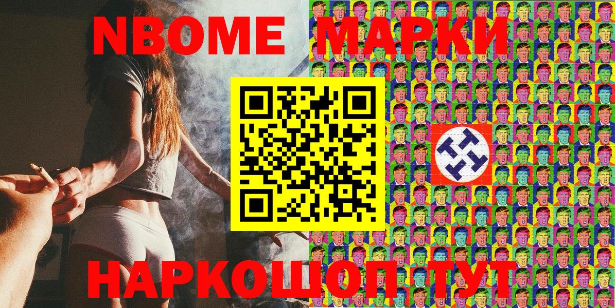 Марки N-bome 1500мкг Первоуральск